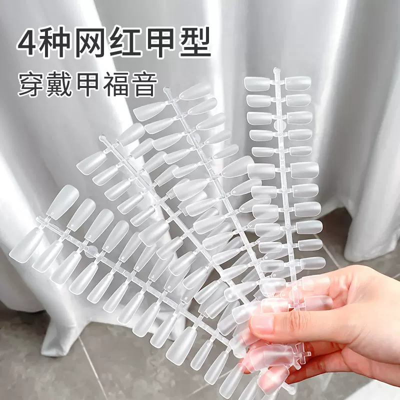 甲片妈生款超薄无痕免刻磨短梯形美甲专用塑形延长穿戴假指甲贴片