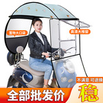 浪漫西施电动车雨棚篷新款电瓶摩托车防风挡雨防晒遮阳伞三轮雨棚
