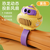 Dinosaur, projector, watch, handheld children's air fan, spaceship, Birthday gift