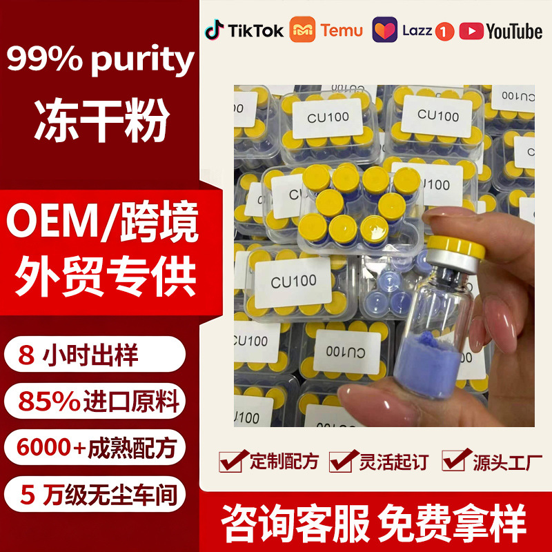 Cross-border e-commerce: CU100 blue copper peptide lyophilized powder, 50mg/100mg, highly active, soothes sensitive skin, multi-peptide lyophilized powder