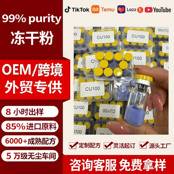 Cross-border e-commerce: CU100 blue copper peptide lyophilized powder, 50mg/100mg, highly active, soothes sensitive skin, multi-peptide lyophilized powder