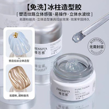 臻思雅免洗冰柱胶美甲罐装功能胶甲油胶粘钻立体微雕蹭粉造型胶