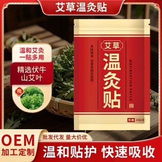 艾草温灸贴自发热暖贴颈肩腰膝通用保健贴全身多部位适用贴牌定制