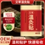 全身自发热定制艾草保健贴