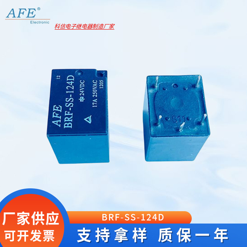 爱福功率继电器 BRF-SS-124D继电器批发