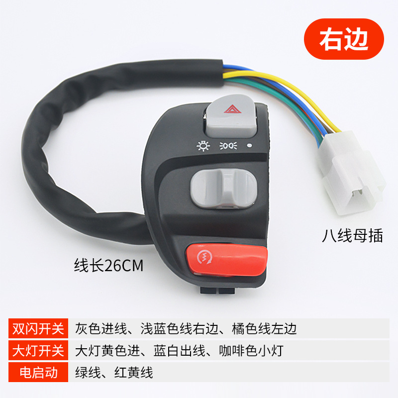 God of War 125 Start Horn Asamblea del asiento mango GTR pedal de la motocicleta dirección faro luz cambiante flash doble interruptor combinación