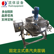 天津遠安夾層鍋： 電加熱鍋爐、 導熱油加熱罐， 食品葯廠加工設