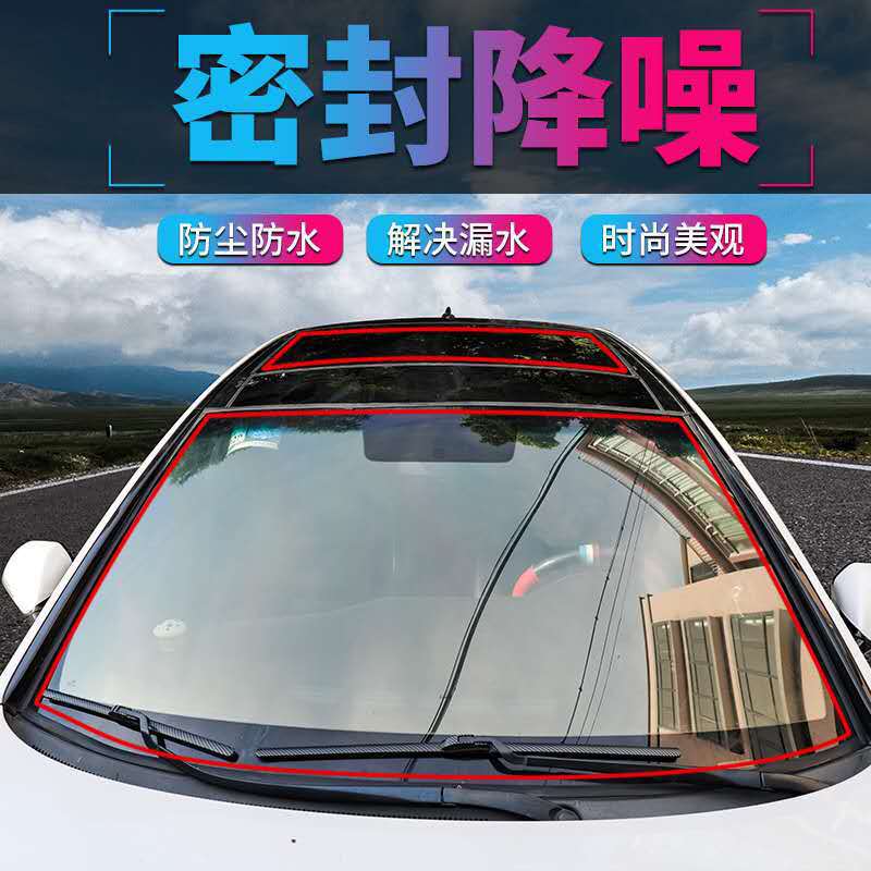 T-shaped T-shaped car sealing strip sound insulation strip front windshield sunroof window rear tailgate roof waterproof and dustproof