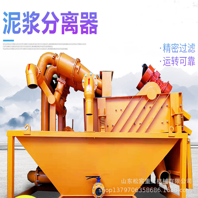 泥沙分离机 建筑打桩泥浆处理循环分离机  泥沙干湿分离脱水机