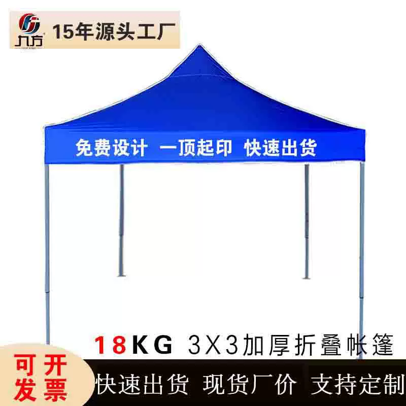 户外四脚广告折叠帐篷3x3米宣传活动摆摊展览四角帐篷定制尖顶棚
