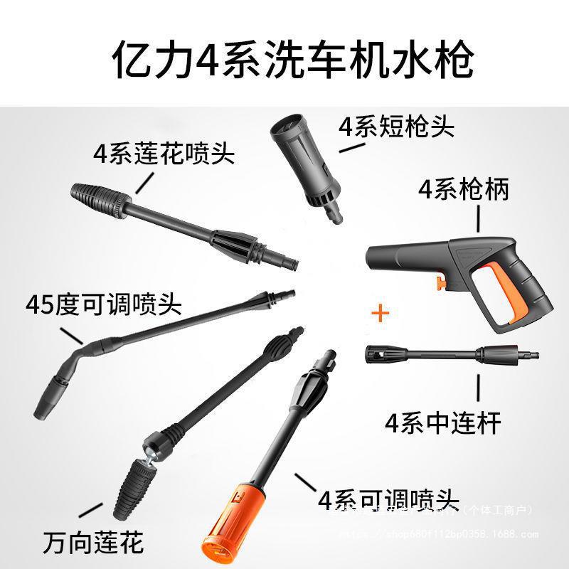 Yili 고압 물 총 자동차 세탁기 액세서리 Daquan 노즐 노즐 짧은 총 헤드 핸들 중간 연결 막대 4 시리즈 연꽃 물