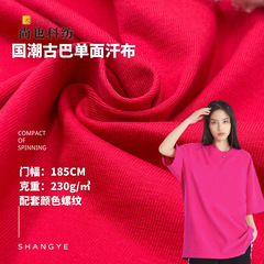 スポット汗布240グラム16本精綿片面汗布精櫛綿平織り半袖パリtシャツ生地