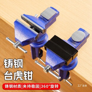 Multifunctional Vise Mini Workbench Household Universal Woodworking Table Vise Small Bench Vise Clamp Flat Eight-Pole