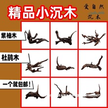 厂家直销沉木紫柚木杜鹃根盆栽造景虾龟鱼插花水草鱼缸微景观根雕