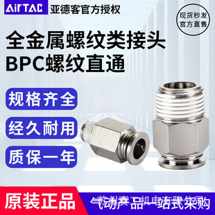 亚德客AIRTAC耐高温全金属接头BPC4/6/8/10/12-M5/01/02/03/04-阿里巴巴