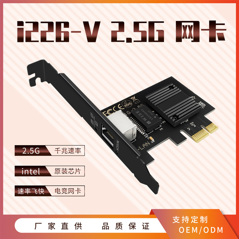 Supply of I226 Wired Network Card Single-Port Dual-Port Gigabit Desktop Ethernet Card Source Manufacturer Supplies 2.5g Supply of I226 Wired Network Card Single-Port Dual-Port Gigabit Desktop Ethernet Card Source Manufacturer Supplies 2.5g