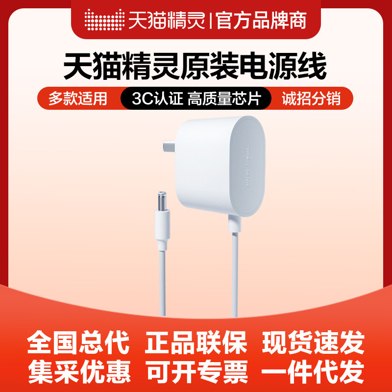 Tmall Genie original power cord adapter charger 12V1.5A straight plug 1A cube sugar R2INX5cc6 Tmall Genie original power cord adapter charger 12V1.5A straight plug 1A cube sugar R2INX5cc6