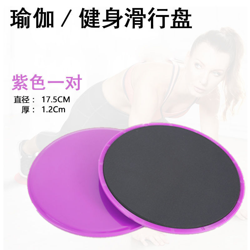グライディングディスク ヨガフィットネス器具 マット スライディングディスク 四肢協調トレーニング グライディングディスク フィットネスプレート|undefined