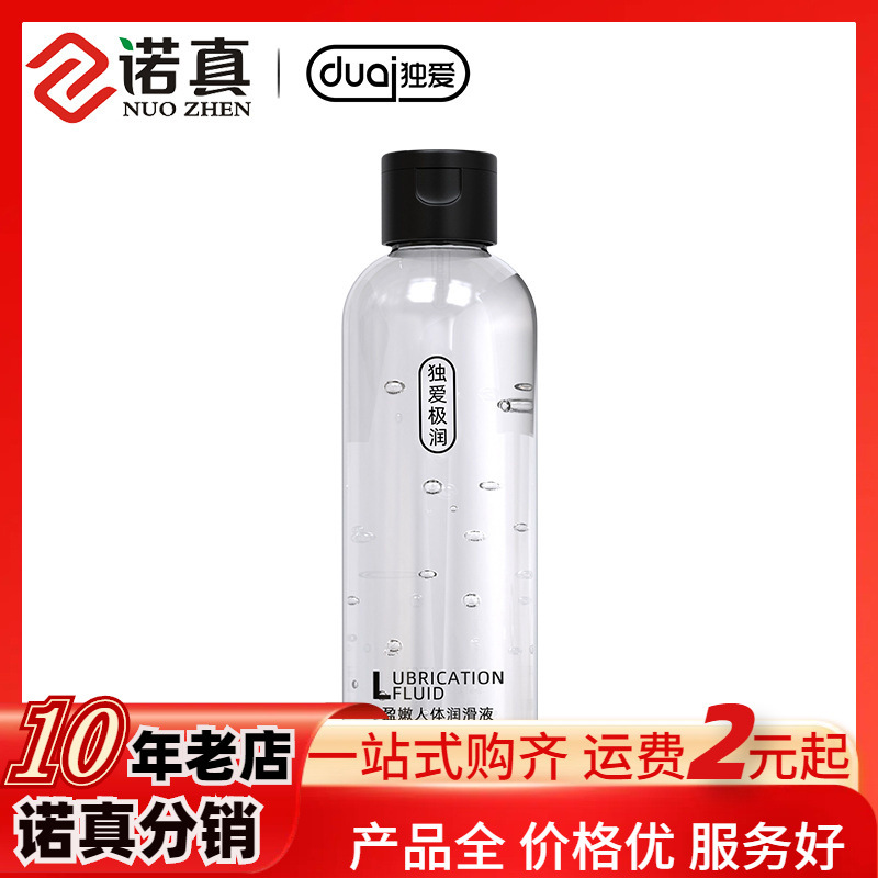 独爱盈嫩人体润滑剂200ML大容量水溶性润滑液房事情趣用品批发