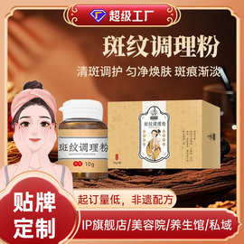 斑纹调理粉面部淡斑皮肤暗沉痘印皮肤皱纹保健粉七子软膜粉祛斑粉