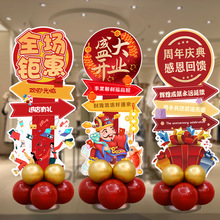 气球装饰立柱牌店庆开业店铺年中大促销活动氛围布置迎宾牌