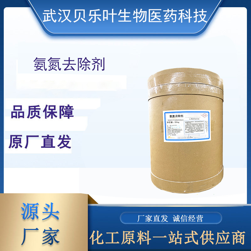 氨氮去除剂 含量99% 产品充足 长期供应 多种规格 大小包装均有