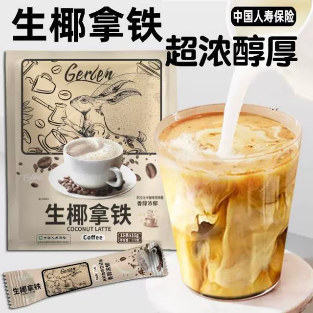格岚生椰拿铁225g独立小包装即溶办公室椰奶咖啡粉速溶咖啡生椰风