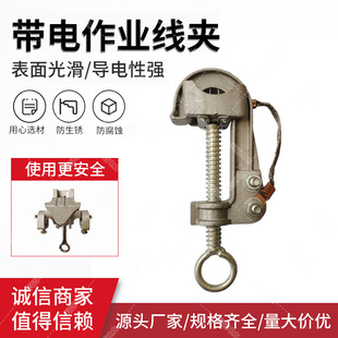 Live Working Line Clamp 10Kvc Double Conductor Drainage T-Type Monkey Head Series Loading and Unloading Clamp to Connect High-Voltage Power Aluminum Wire