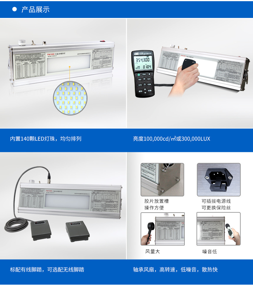 FM1000观片灯_03.jpg