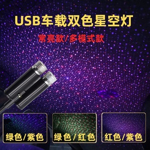 Red Blue Red Green Star Empty Light USB Gypsophila Laser Light Car Intelligent Voice Control Two-color Roof Rhythm Projection Light