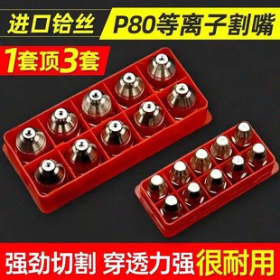 Plasma p80 cutting nozzle cutting nozzle LGK-100 plasma cutting machine accessories Daquan cutting nozzle electrode nozzle