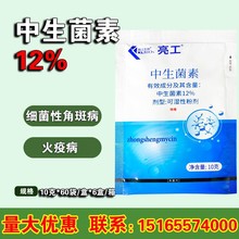 凯立无细亮工12%中生菌素大白菜黄瓜角斑病软腐病农药杀菌剂10g