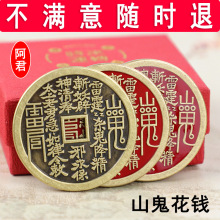 朱砂山鬼花钱仿古铜钱方孔山鬼八卦花钱厌胜钱古玩钱币收藏批发