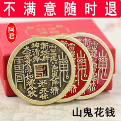 朱砂山鬼花钱仿古铜钱方孔山鬼八卦花钱厌胜钱古玩钱币收藏批发