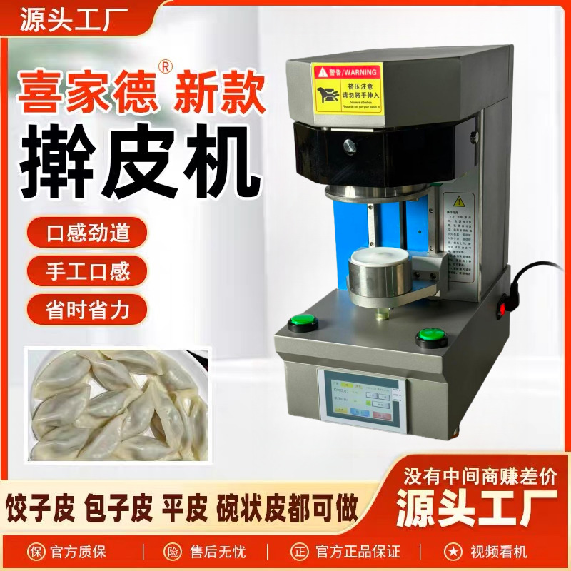 智能商用仿手工擀皮机 包子皮饺子皮压皮机 电动智能压皮机设备