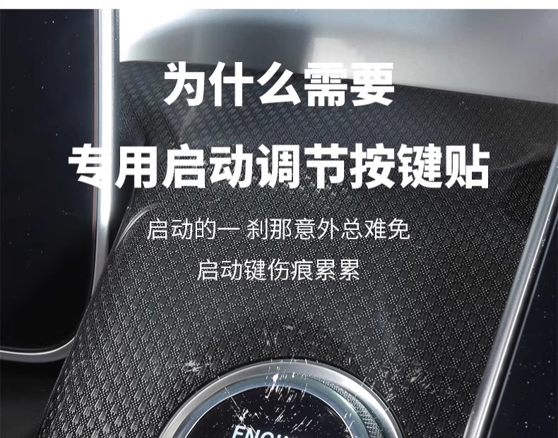 Suitable for Mercedes-Benz c260l one-button start film C- level key decoration protective sticker C200L car interior decoration supplies
