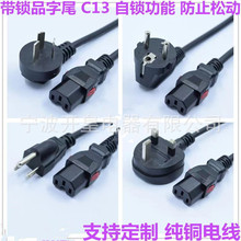 ����IEC�B�Ӿ����iC13C14C15�Դ�� ���ێ��i��Ʒ��β��ĸ���^