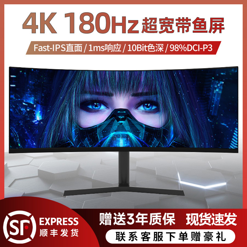 34/40/49 inch electric competition hairtail 4K165HZ HD curved surface computer IPS display 144Hz display