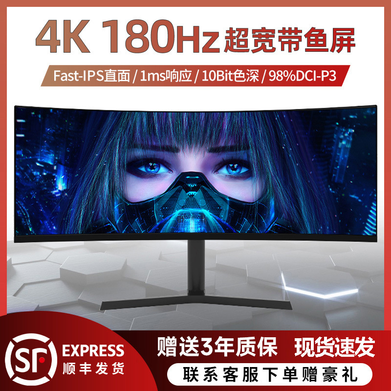 34/40/49 inch electric competition hairtail 4K165HZ HD curved surface computer IPS display 144Hz display