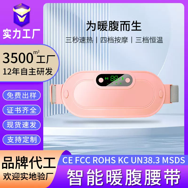 新款暖宫腰带 加热按摩暖宫带震动热敷揉腹仪家用护腰数显暖宫宝