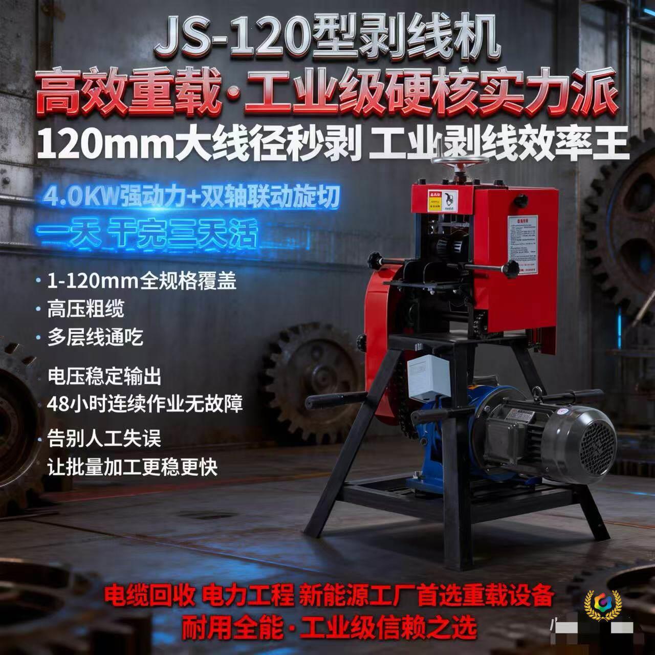 电缆剥线机废铜线废旧电缆去皮机家用工业废品站大型电动剥皮扒线