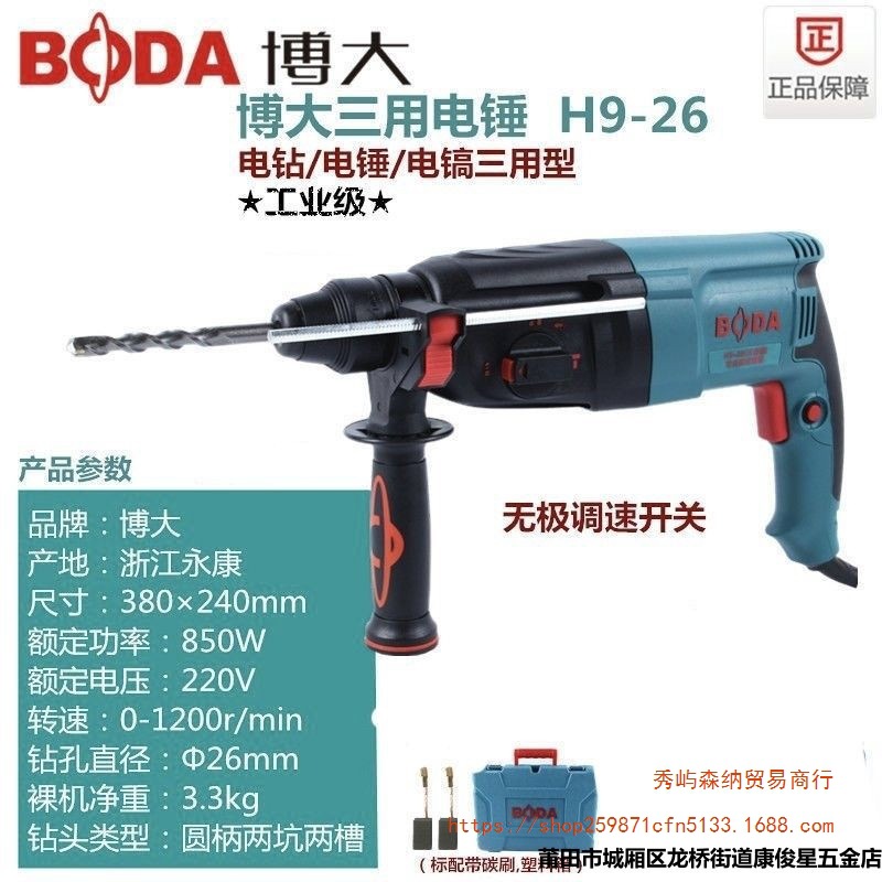 博大轻型电锤冲击钻电镐安全离合220V小型家用大功率电钻电锤原厂