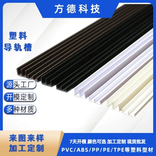 工厂定制PVC塑料导轨槽挤塑异型材山字型塑料滑轨 塑料挤出异型材