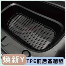 适用于特斯拉焕新Y前备箱垫TPE垫子靠背垫改装配件后备箱垫尾箱垫