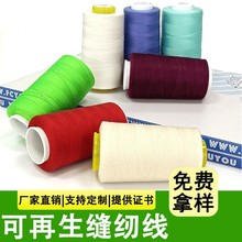 纺车悠悠供应涤纶线缝纫线批发涤纶线GRS缝纫线厂家供应线
