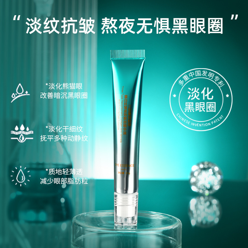 麦吉瑟三型重组胶原蛋白抗皱紧致眼部精华液眼霜抖音快手网红爆款|undefined