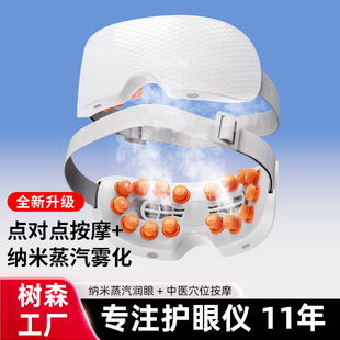 E-commerce Explosions Steam Eye Protector Hot Compress Eye Mask Eye Massager Atomization Eye Moisturizer Gift Eye Massager