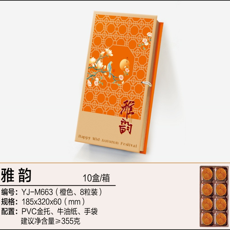 YJ-M663雅韵(迷你八粒装,橙)