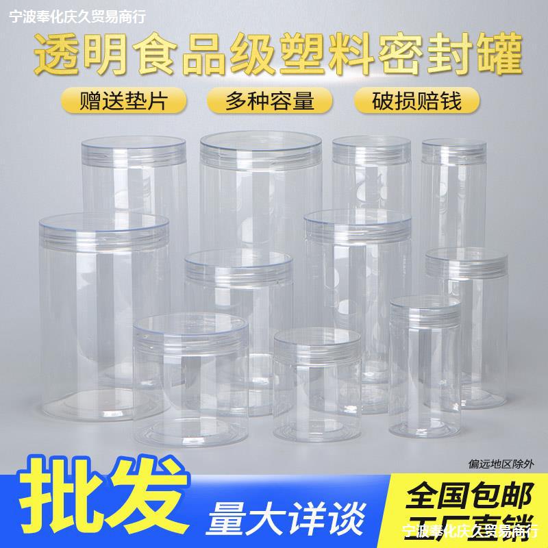 [水晶盖]食品级塑料瓶带盖空瓶子储物罐塑料罐蜂蜜瓶透明密封罐子