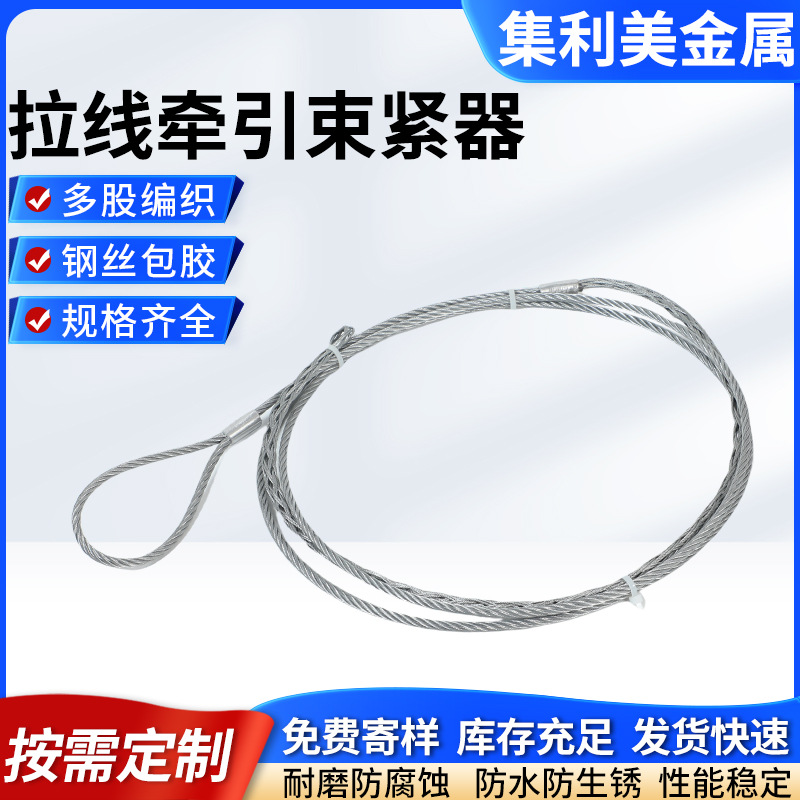 多种型号拉线牵引束紧器穿线器耐腐蚀压制编织钢丝绳不锈钢带钩